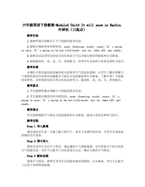 六年级英语下册教案-Module2 Unit2 It will snow in Harbin.-外研