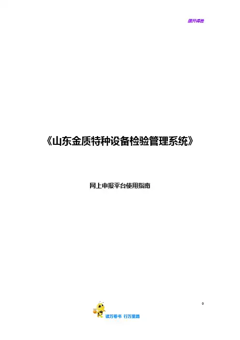 山东金质特种设备检验管理系统 检验申报流程