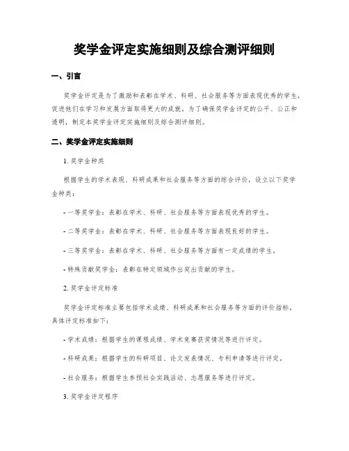 奖学金评定实施细则及综合测评细则