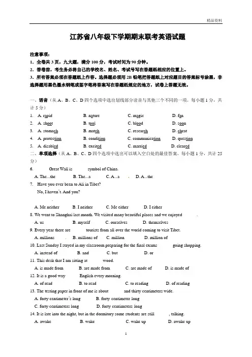 2020年江苏省八年级下学期期末联考英语试题(附答案)