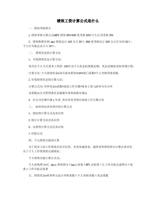 绩效工资计算公式是什么