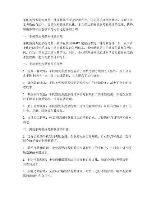 手机签到考勤制度