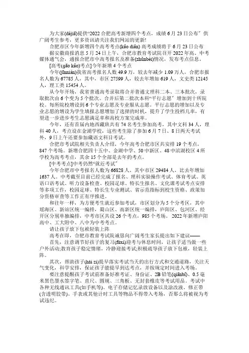 2022合肥高考新增四个考点,成绩6月23日公布