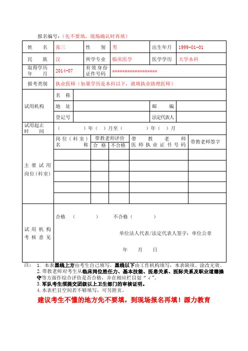 医师资格考试试用期考核证明