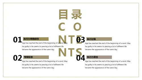 商务企业员工执行力培训PPT模板