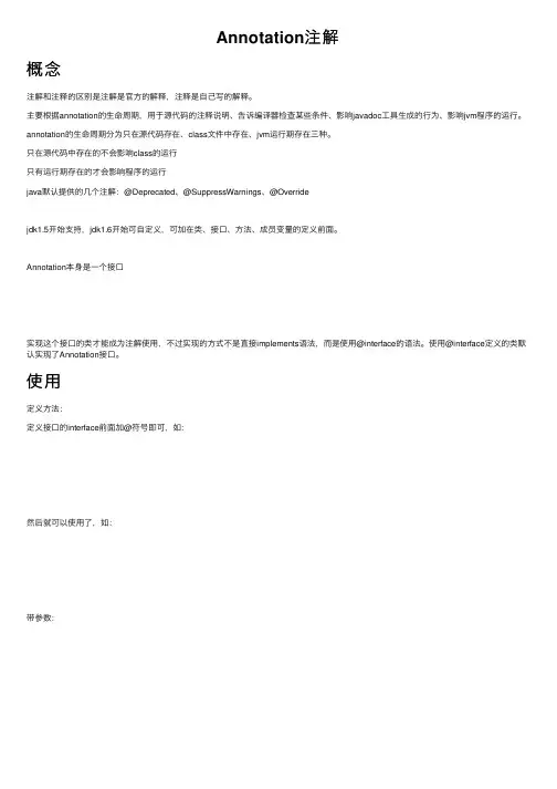 Annotation注解