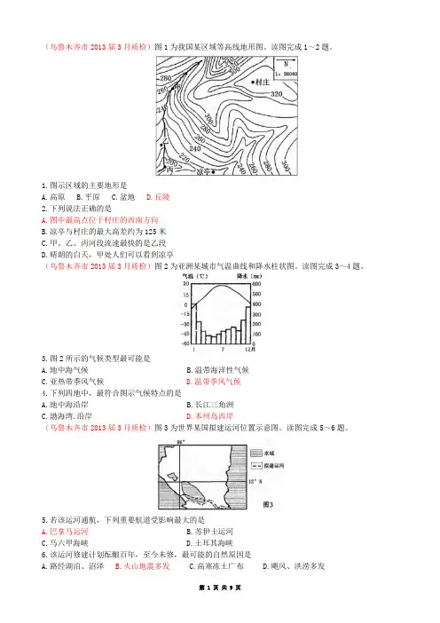 2013年乌鲁木齐地区高三年级第二次诊断性测验  (附有详细答案)
