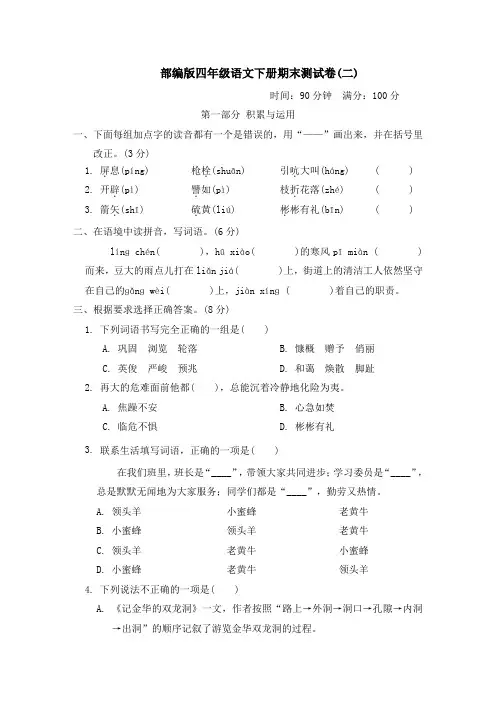 部编版四年级语文下册期末测试卷 附答案 (1)