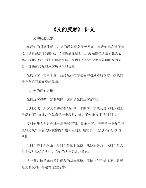 《光的反射》 讲义