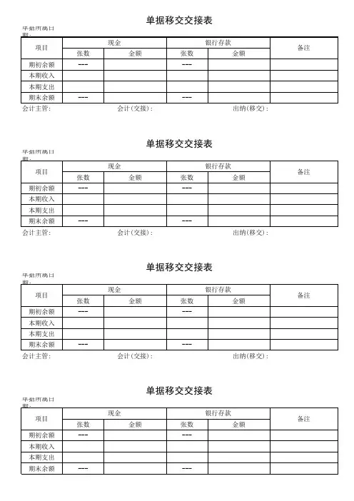 出纳单据移交交接表