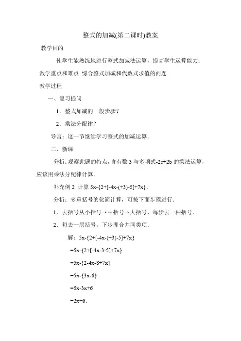 整式的加减(第二课时)教案