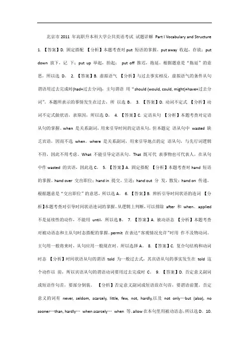 北京市2011年高职升本英语答案解析