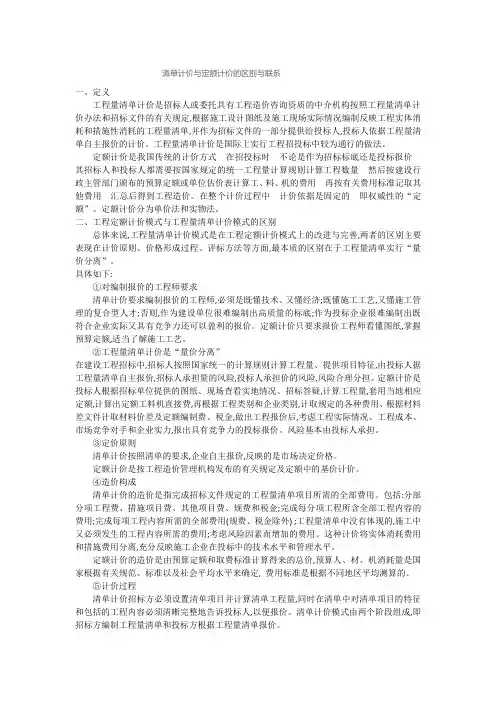 电力 清单计价与定额计价的区别与联系