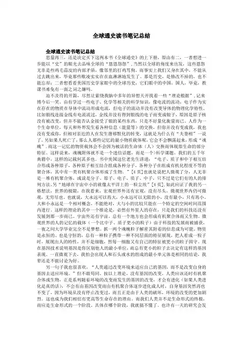 全球通史读书笔记总结