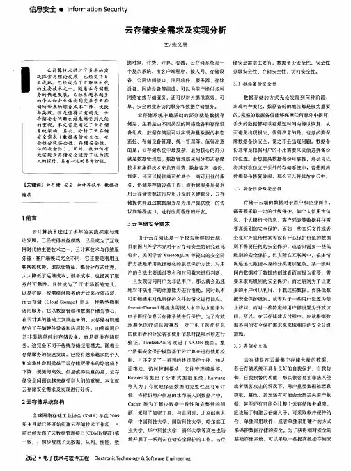 云存储安全需求及实现分析