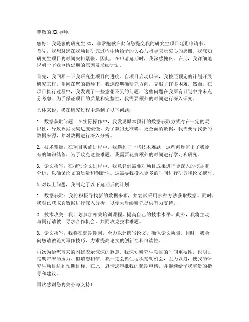研究生项目延期申请书模板
