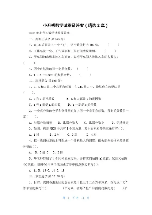 小升初数学试卷及答案(精选2套)