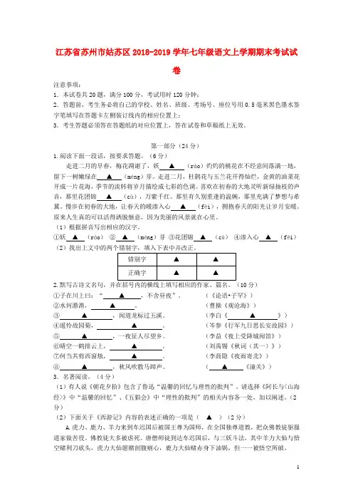 江苏省苏州市姑苏区2018_2019学年七年级语文上学期期末考试试卷