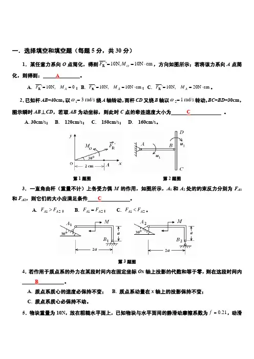 理论力学习题及答案