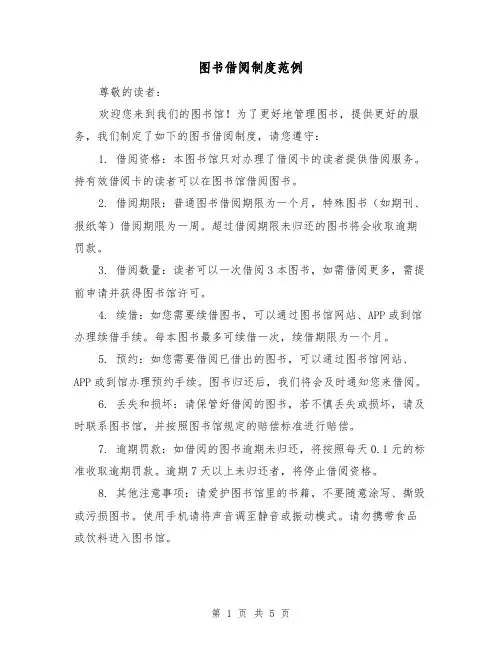 图书借阅制度范例（三篇）