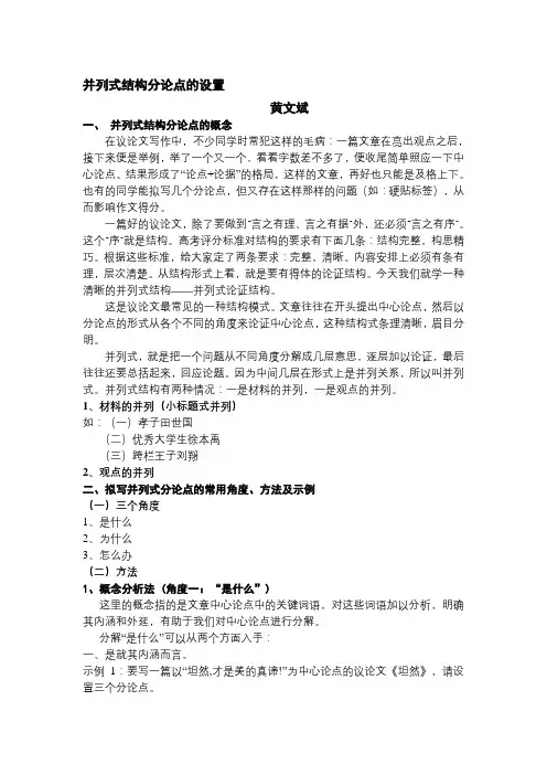 并列式结构分论点设置原则及方法