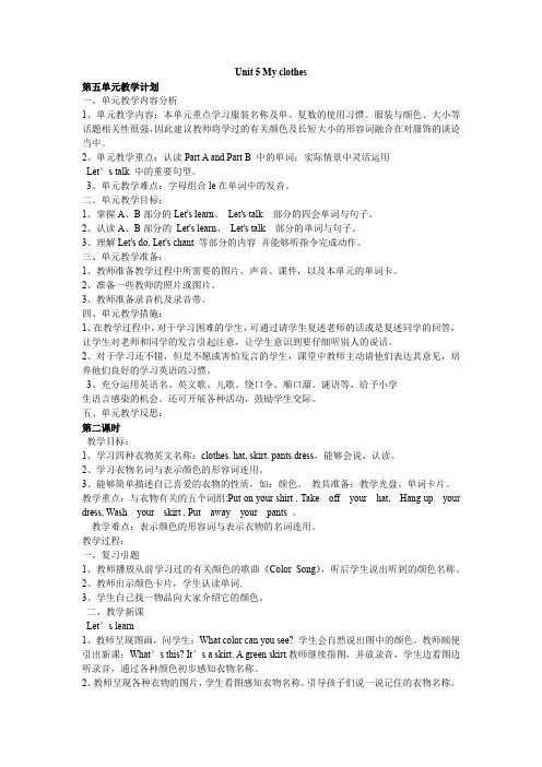 英语人教版四年级下册unit5 第二课时
