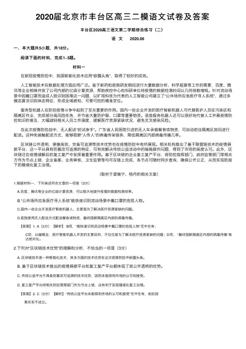 2020届北京市丰台区高三二模语文试卷及答案