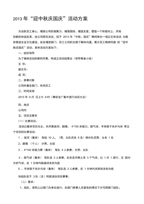 2013迎中秋庆国庆活动方案