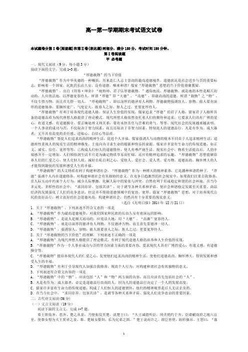 高一第一学期期末考试语文试卷(附答案)