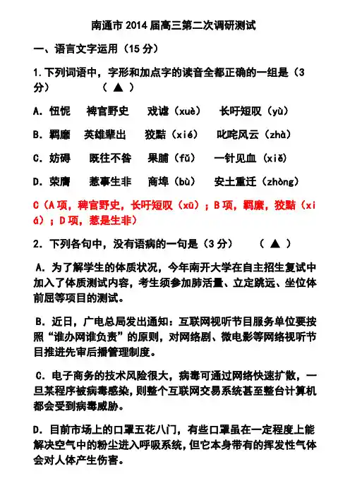 2014南通二模语文教师版