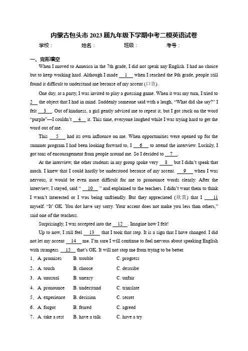 内蒙古包头市2023届九年级下学期中考二模英语试卷(含答案)