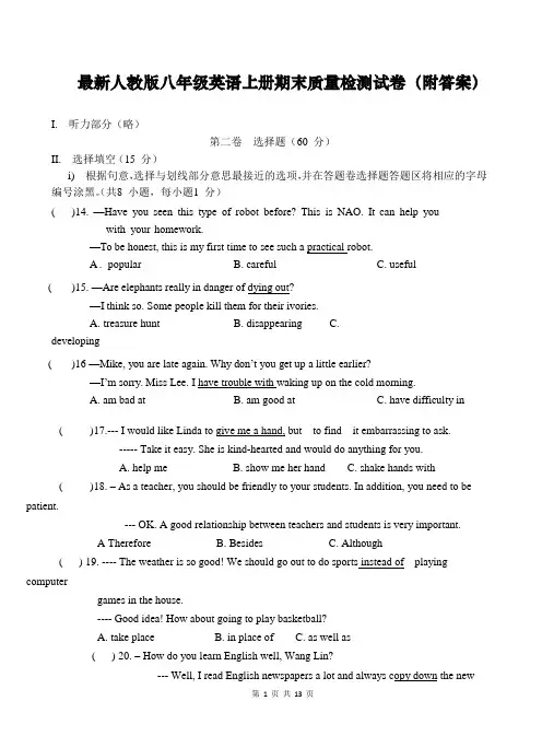 最新人教版八年级英语上册期末质量检测试卷(附答案)