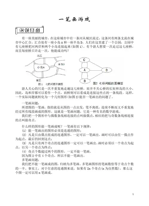 奥数-03一笔画+答案