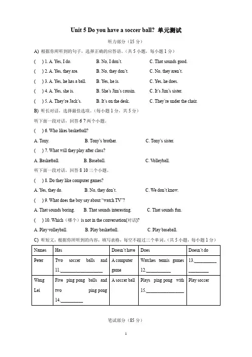 人教版英语七年级上册Unit 5 Do you have a soccer ball单元测试卷及答案