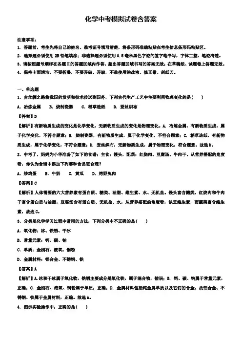 (含15套化学模拟卷)上海市嘉定区重点名校初中2018-2019学年化学中考模拟试卷汇总