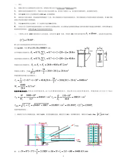 山建起重机械钢结构试题与答案