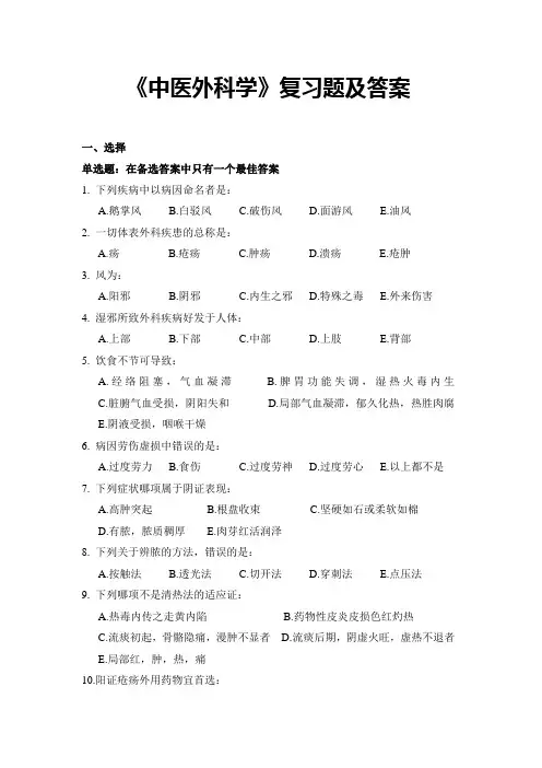 《中医外科学》考试题