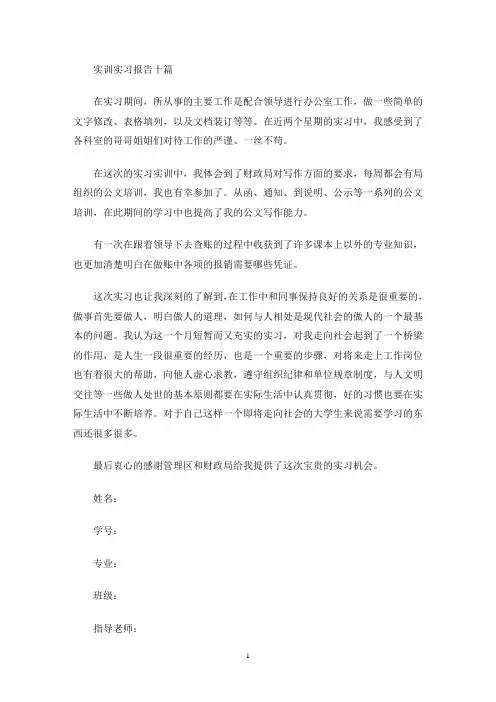 最新实训实习报告十篇