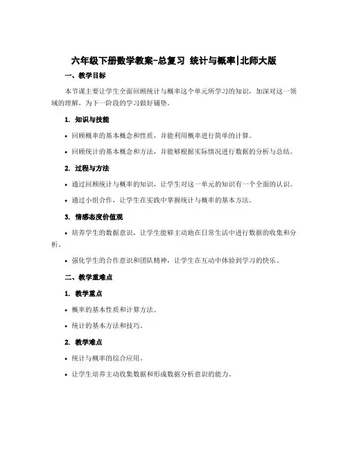六年级下册数学教案-总复习 统计与概率｜北师大版