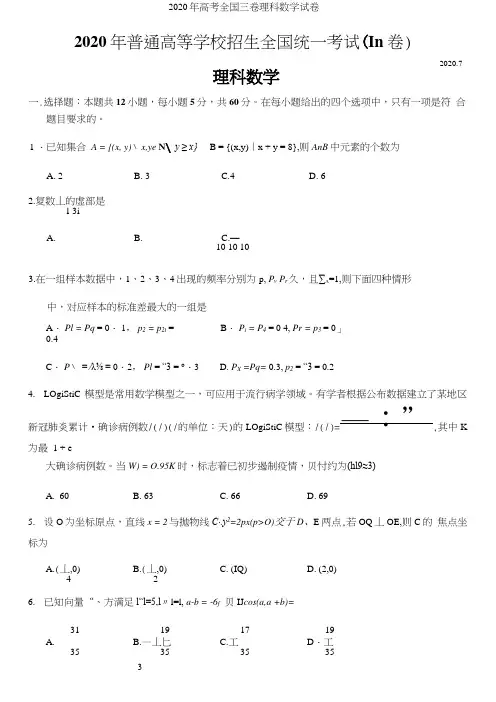 2020年高考全国三卷理科数学试卷