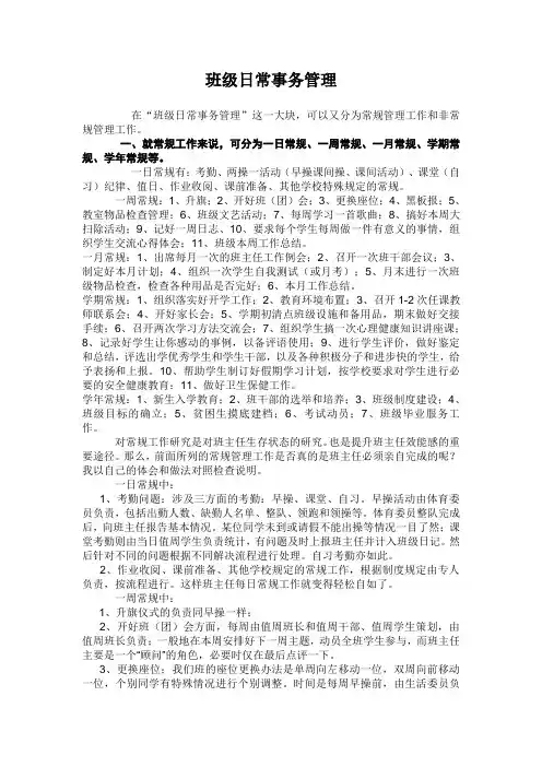 班级日常事务管理