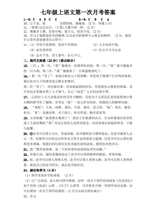 七年级上语文第一次月考试卷及答案