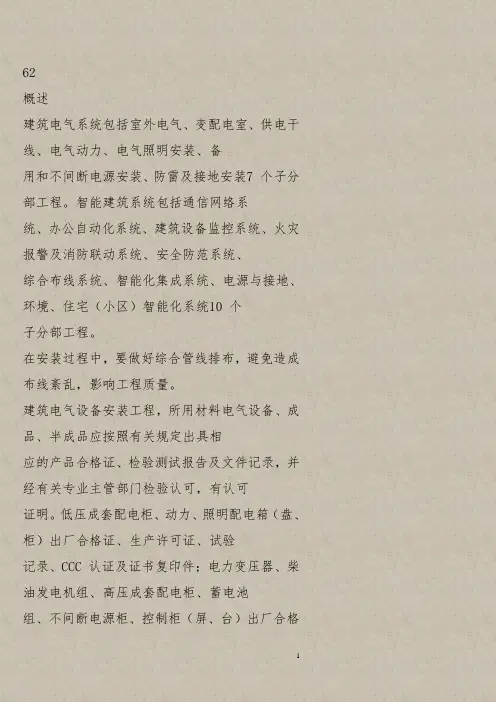 建筑电气安装施工工艺
