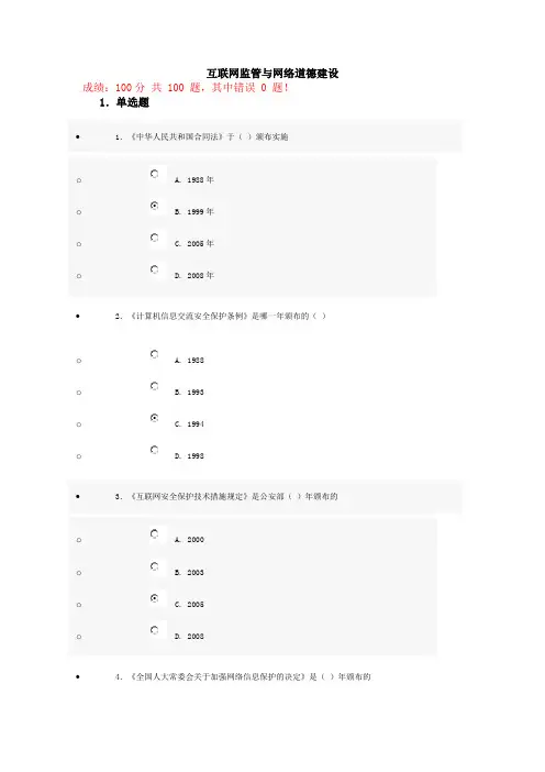 2013年济宁继续教育互联网监管和网络道德建设 Microsoft Word 文档