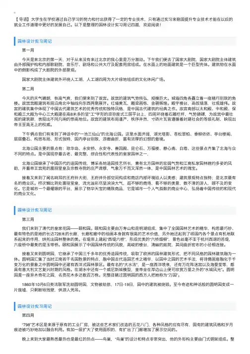 园林设计实习周记四篇
