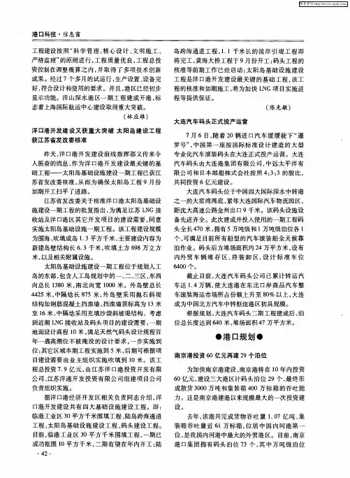 南京港投资60亿元再建29个泊位