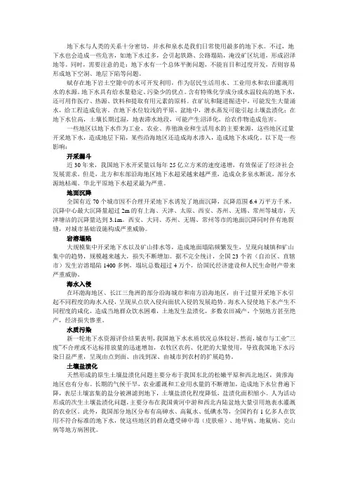 论述地下水在国民经济中的作用