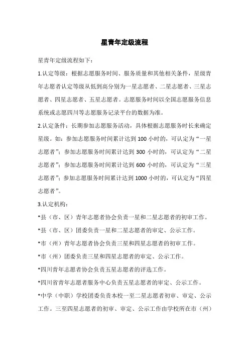 星青年定级流程