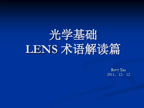 光学基础LENS-术语解读篇
