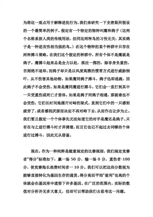 心理学博弈论